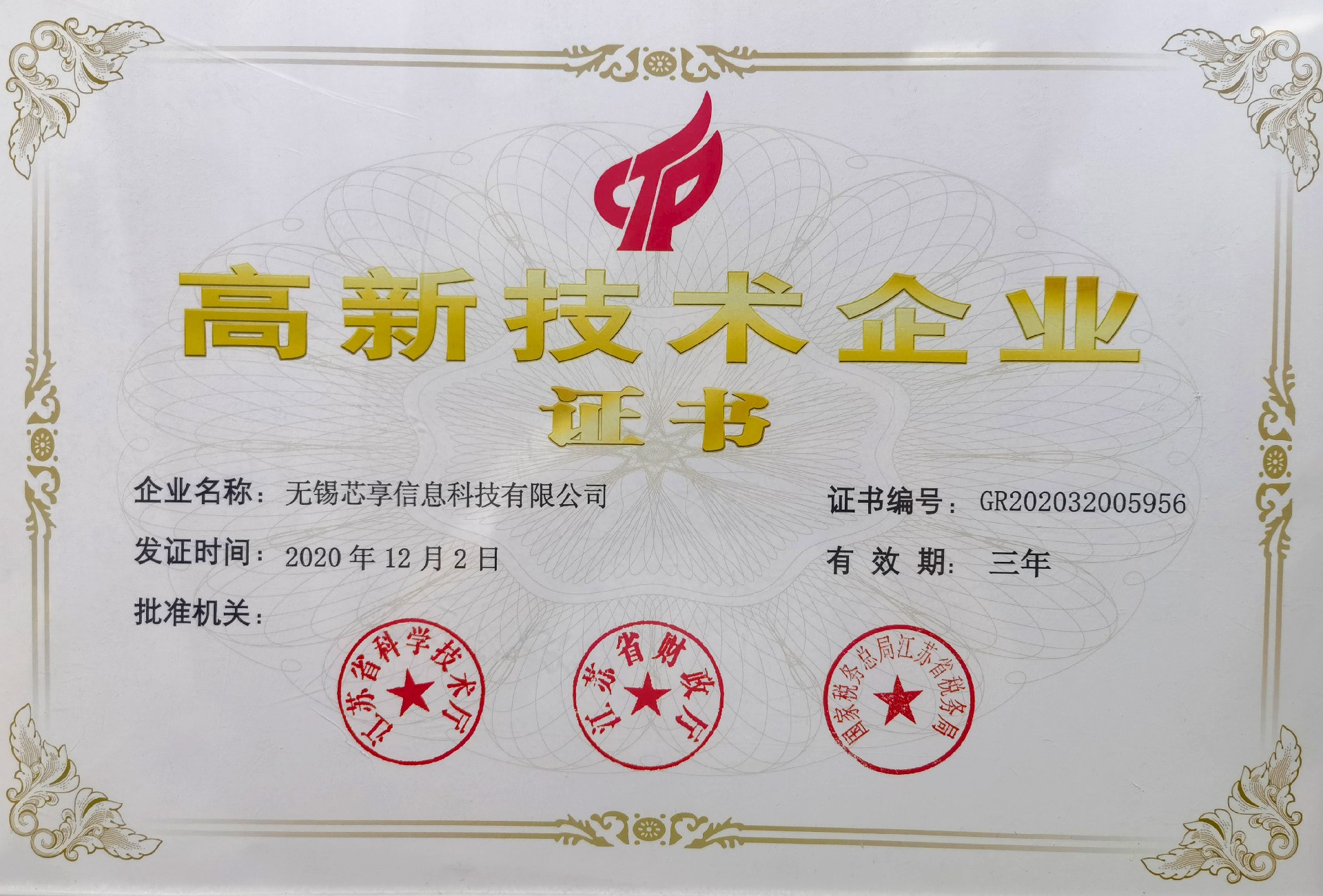 高企證書.jpg