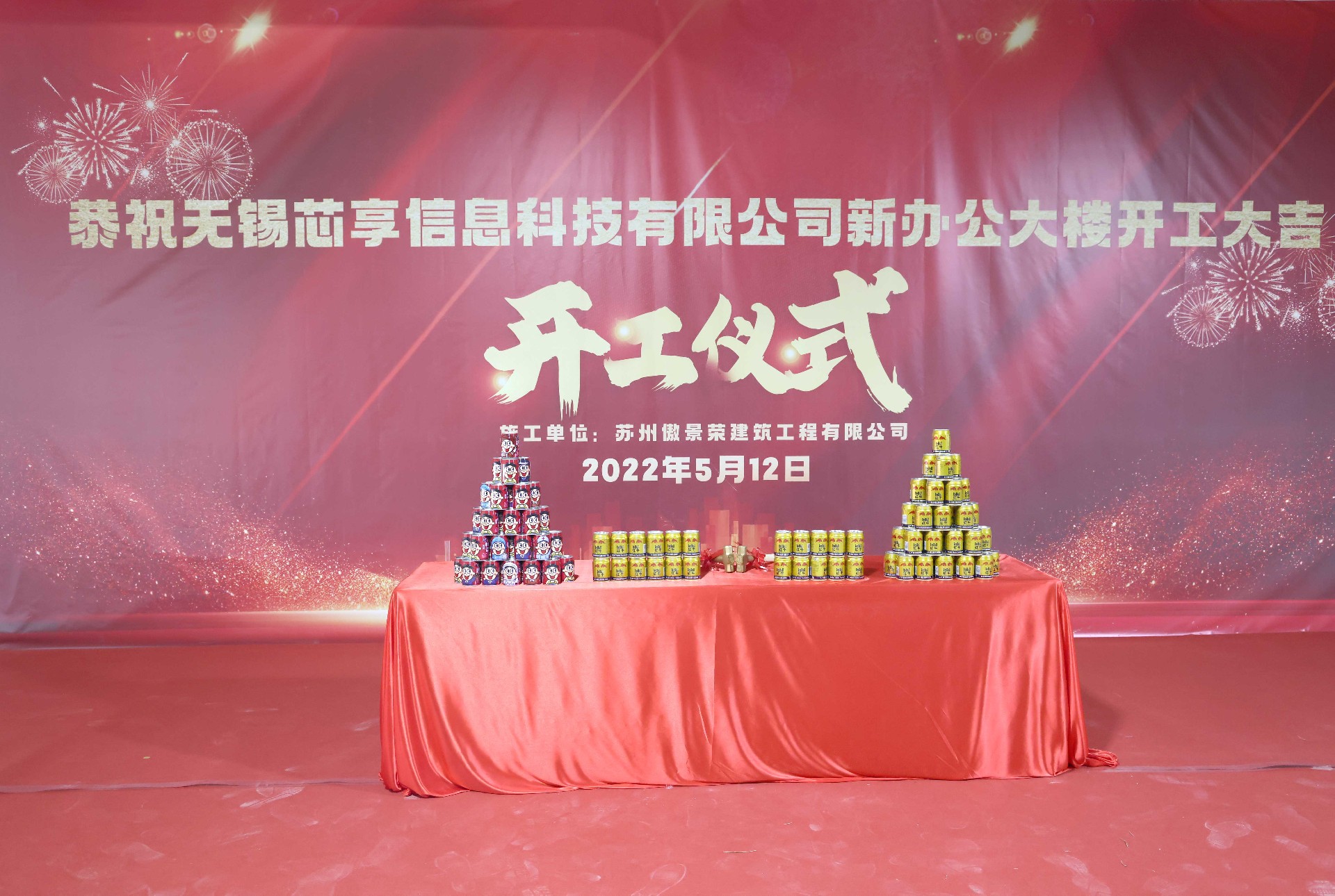 全“芯”啟航！芯享科技新辦公大樓正式開(kāi)工