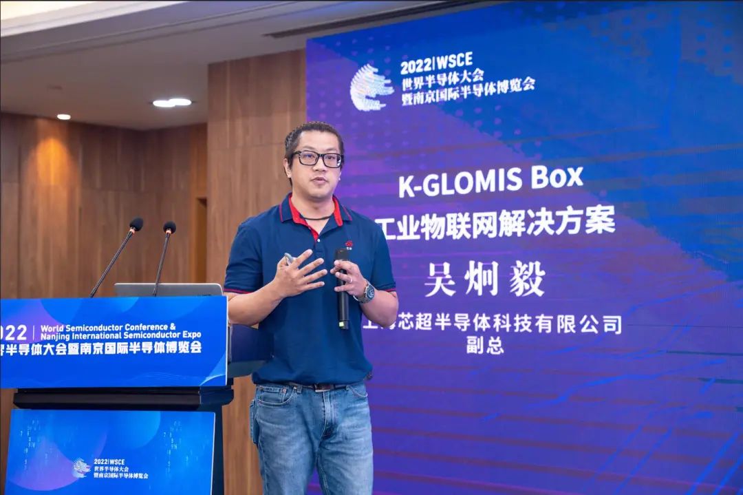 上海芯超吳炯毅：K-GLOMIS BOX助力工廠生產(chǎn)自動化