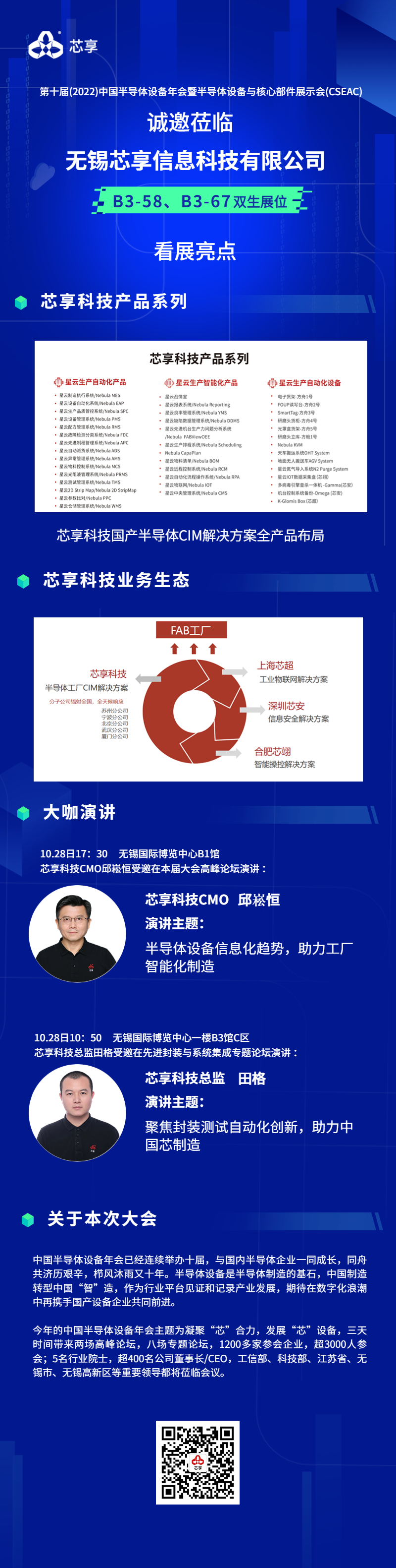 相聚太湖之濱|芯享科技誠(chéng)邀您蒞臨第十屆中國(guó)半導(dǎo)體設(shè)備年會(huì)
