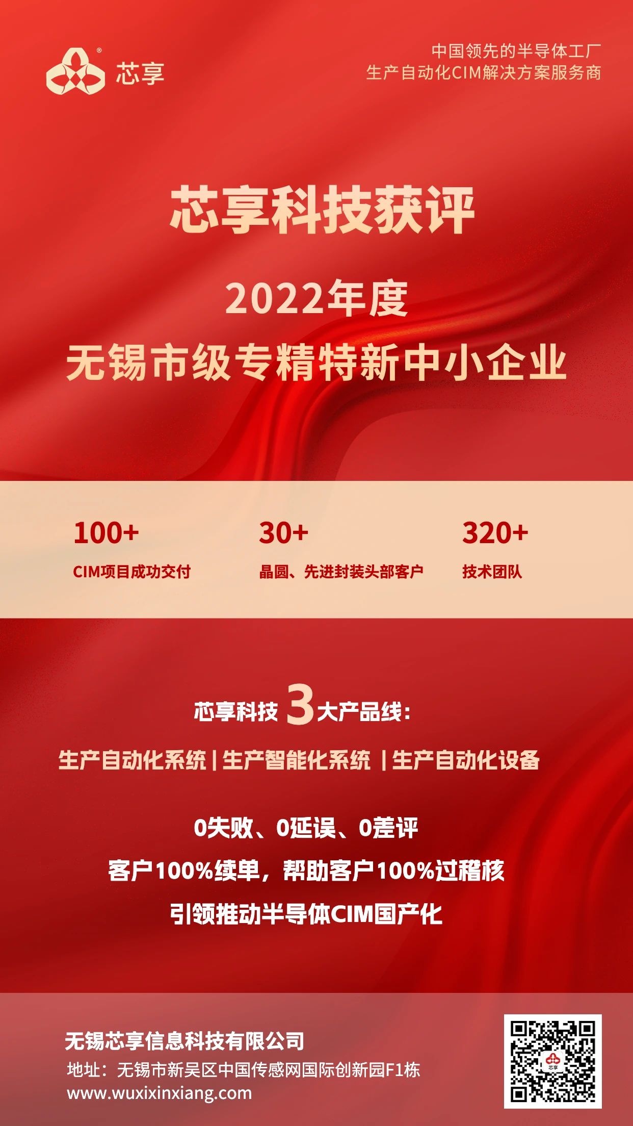 芯享科技被評(píng)為專精特新企業(yè)